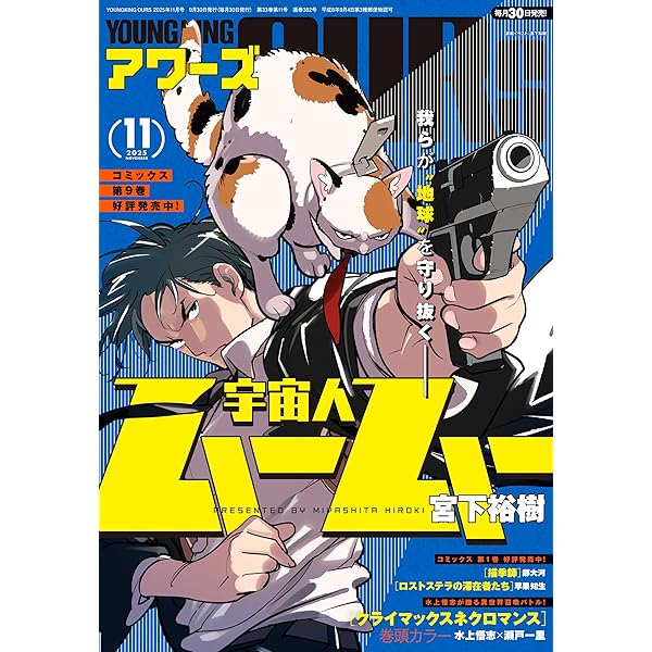 ヤングキングアワーズ 2025年 07月号 [雑誌] | ヤングキングアワーズ